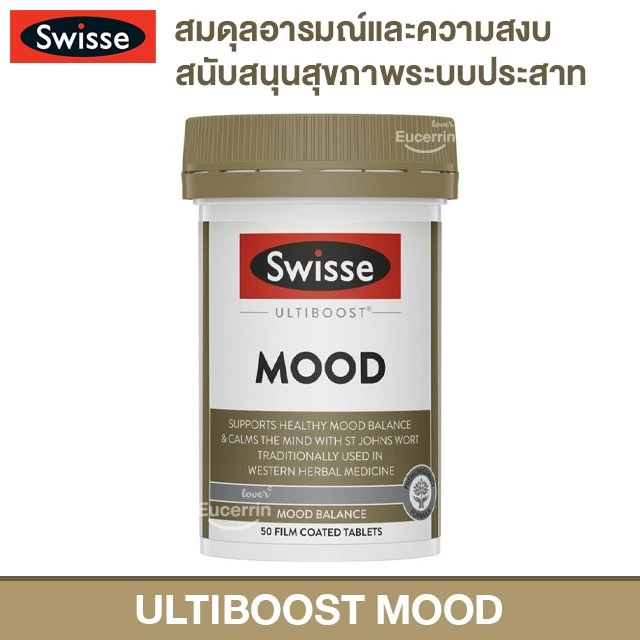 Swisse Ultiboost Mood 50 Tablets ช่วยปรับอารมณ์ การทำงานของระบบประสาท ความเครียด