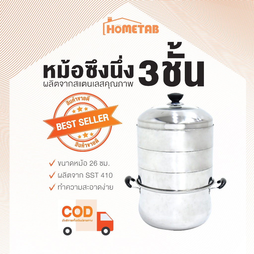 หม้อ หม้อก้นลึก พร้อมลังนึ่ง 3 ชั้น หม้อนึ่ง อเนกประสงค์ ขนาด 26 ซม.