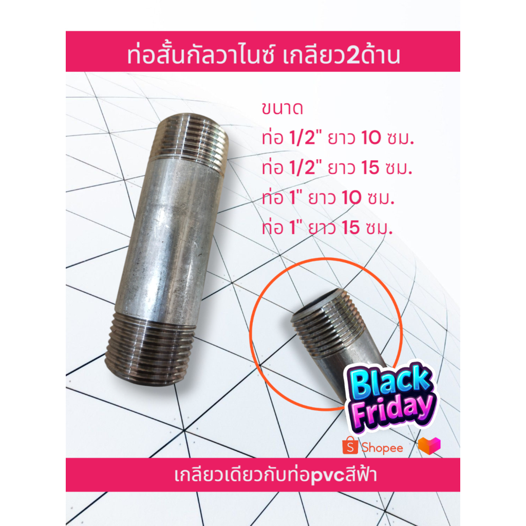 ท่อสั้นเหล็กกัลวาไนซ์ ขนาดท่อ 1/2 นิ้ว 1 นิ้ว  เกลียว 2 ด้าน เกลียวใช้ได้กับข้อต่อPVCสีฟ้า
