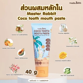 Master rabbit ยาสีฟัน coco tooth mouth paste สำหรับเด็ก 6 เดือนขึ้นไป 40g