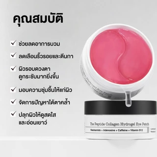 COSRX The Peptide Collagen Hydrogel Eye Patch 60 Patches เดอะ เปปไทด์ คอลลาเจน ไฮโดรเจล อาย แพทช์ 60 แผ่น