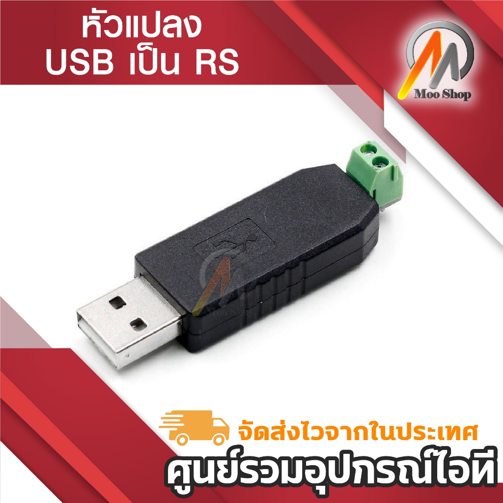 USB to RS 485 485 แปลง USB to Serial Port Windows 7 / 8 81 หัวแปลง USB เป็น RS (ต้องลงไดร์เวอร์)