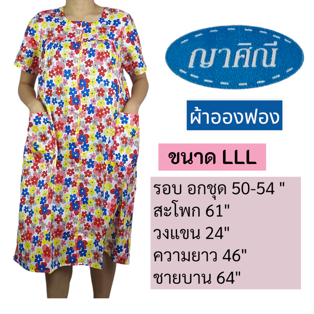 LLL(50-54):คอกลมซิปหน้า กระเป๋าหน้า2ข้าง ชุดอยู่บ้าน กระโปรง ผ้าอองฟอง: ชุดนอนลายดอกชุดนอนใส่สบาย