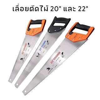 MUSCLE COW เลื่อยตัดไม้ มีสองขนาด 20" และ 22" เลื่อยมือ เลื่อยกิ่งไม้