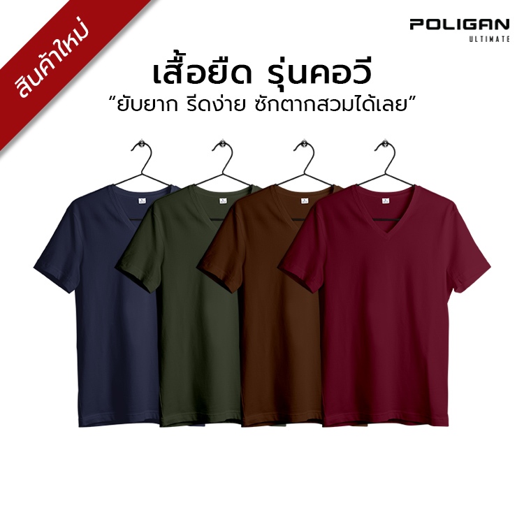 POLIGAN ULTIMATE BM002 เสื้อยืดคอวี ใส่ได้ทั้งชายและหญิง Autumn Set