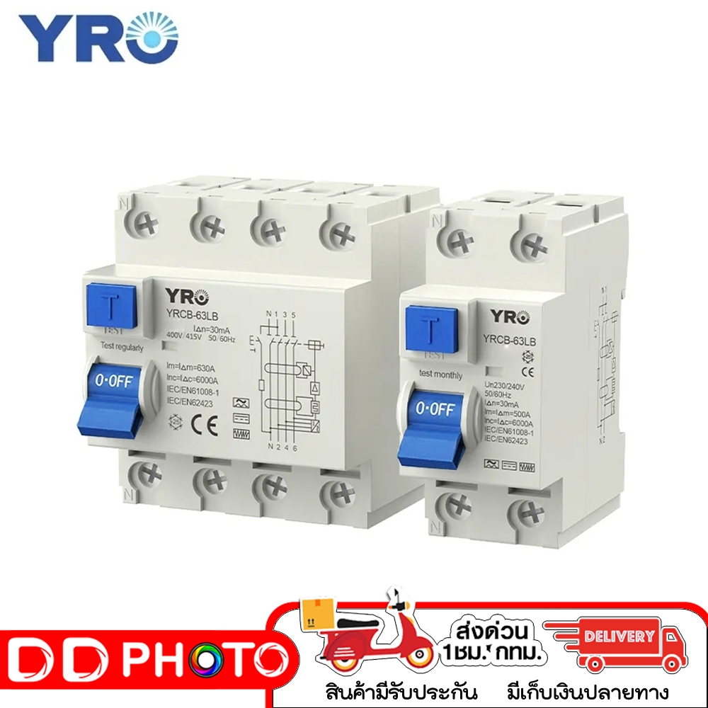 YRO YRL7-63LB ELECTROMAGNETIC TYPE RCD 32A 30MA TYPE AC รับประกัน 1 ปี