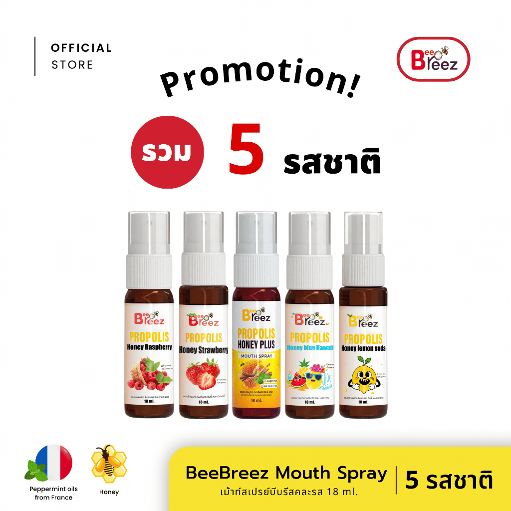 สเปรย์ระงับกลิ่นปาก BEEBREEZ รวมทุกรสชาติ [คละรส 5 ชิ้น]
