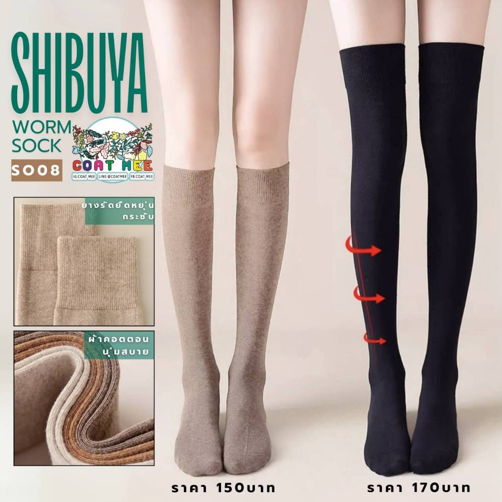 ถุงเท้าคอตตอนแบบสั้นและยาว รุ่น SHIBUYA WORM SOCK SO08