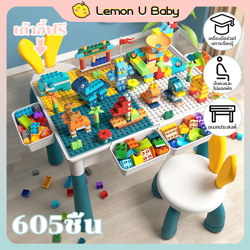 โต๊ะตัวต่อเด็ก +2เก้าอี้+ตัวต่อ605 ชิ้น เสริมพัฒนาการเด็ก