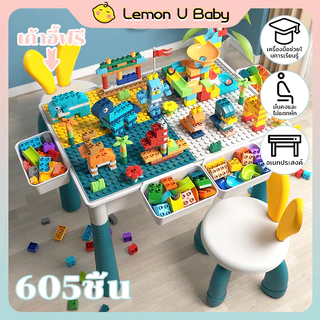โต๊ะตัวต่อเด็ก +2เก้าอี้+ตัวต่อ605 ชิ้น เสริมพัฒนาการเด็ก