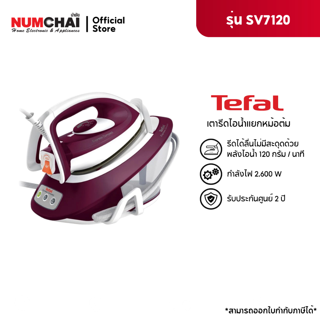 TEFAL เตารีดแรงดันไอน้ำ Express Compact (2600 วัตต์) รุ่น SV7120