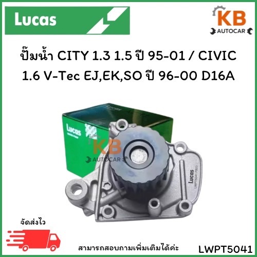 ปั๊มน้ำ CITY 1.3 1.5 ปี 95-01 / CIVIC 1.6 V-Tec EJ,EK,SO ปี 96-00 D16A เบอร์ LWPT5041 จำนวน 1 ตลับ