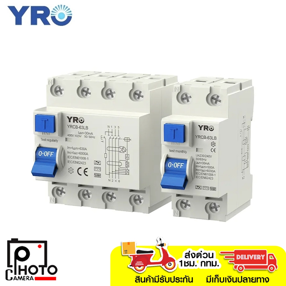 YRO YRL7-63LB ELECTROMAGNETIC TYPE RCD 32A 30MA TYPE AC พร้อมส่ง รับประกัน 1 ปี