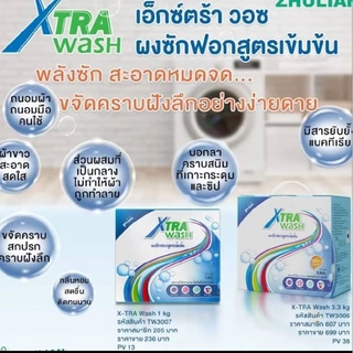 เอ็กซ์ตร้าวอชผงซักฟอกสูตรเข้มข้นขนาด1ก.ก