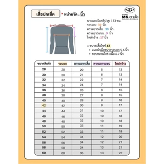 เสื้อปกเชิ้ต อก 28-68 นิ้ว ประถม มัธยม MS ตาชั่ง เสื้อตาชั่ง - เสื้อนักเรียนชาย สีขาวโอโม่ MSตาชั่ง