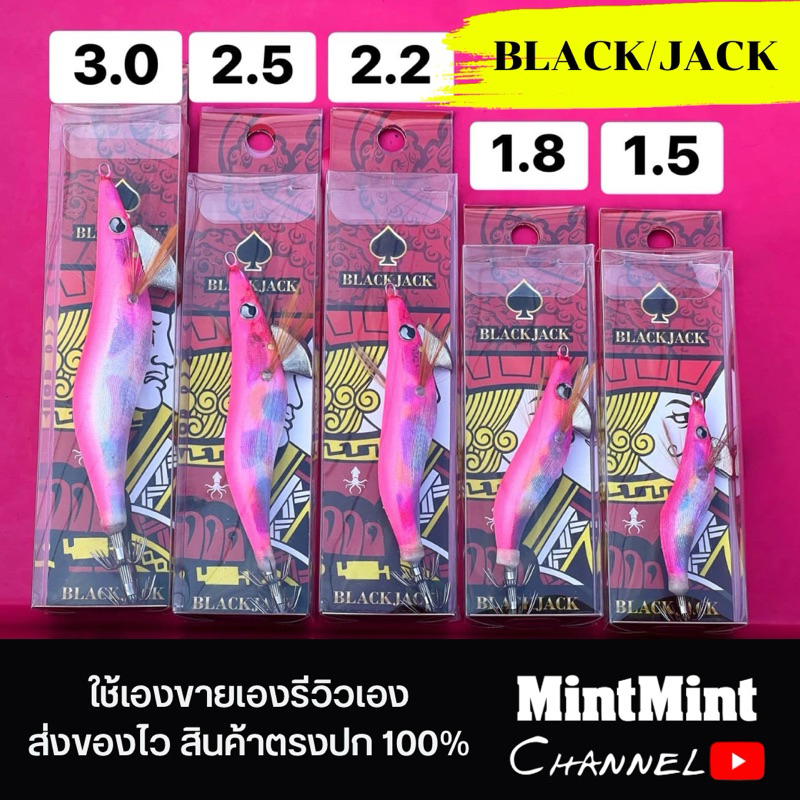 โยกุ้งตกหมึก Black Jack สีชมพูรุ้ง 1.5-3.0 มีเสียง เรืองแสง UV