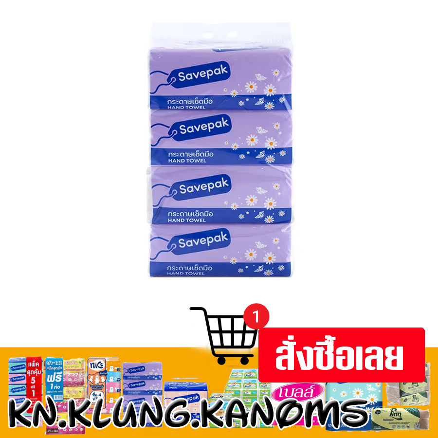 เซพแพ็ค กระดาษเช็ดมือ หนา 2 ชั้น 250 แผ่น x 4