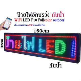 ป้ายไฟ LED P10 อักษรวิ่งกันน้ำสามารถสั่งงานผ่านมือถือ เป็นอุ…