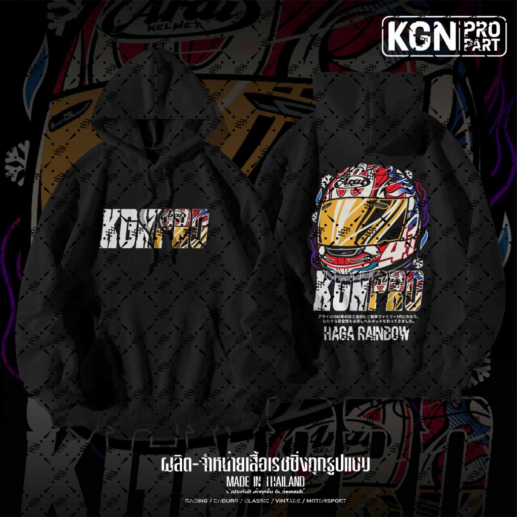 แท้ KGNPRO เสื้อฮู้ด KGNPRO HELMET อาราอิ ใส่ขับรถ กันแดด กันหนาว ผ้าสำลี Motorcycle Jacket