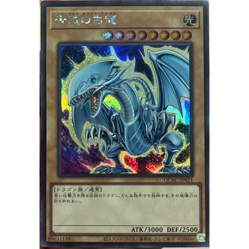 Yugioh [QCAC-JP021] Blue-Eyes White Dragon (9th artwork) - AA (Secret Rare) JP Lot การ์ดยูกิแท้ถูกลิ