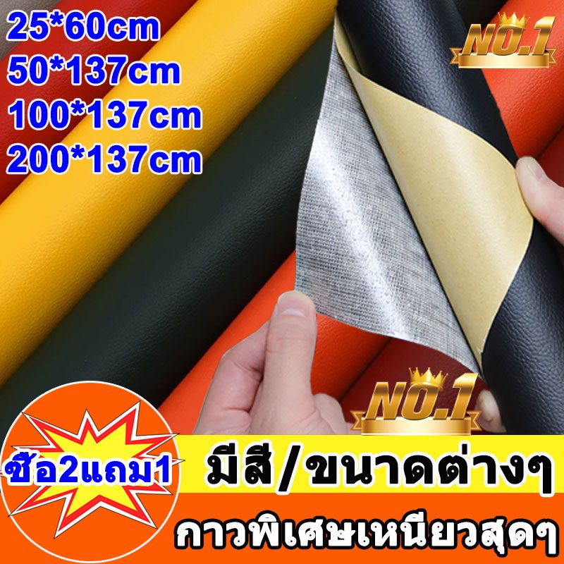 ซื้อ2แถม1🔥200X137cmหนังซ่อมโซฟา ซ่อมโซฟา เบาะรถหนังเทียมPVCมีกาวแบบมีกาวในตัว ซ่อมเบาะหนัง เทปหนังโซฟา แผ่นปะซ่อมหนัง