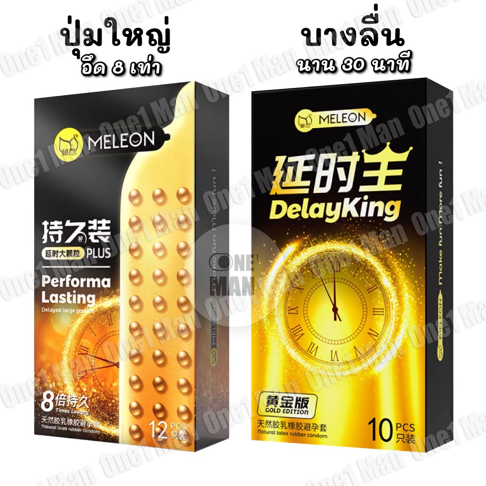 Meleon ถุงยางยาวนาน ผิวเรียบและมีปุ่ม ขนาดฟรีไซส์ 49-54 (ไม่ระบุชื่อสินค้า)