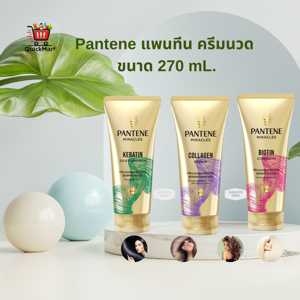Pantene แพนทีน ครีมนวด แพนทีน 3 Minute Miracle มีให้เลือก3สูตร ขนาด 270mL. ( เลือกสูตรด้านใน )