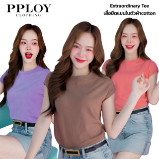 PployClothing เสื้อยืดแขนในตัว ผ้านิ่ม ไม่ต้องรีด คอตตอน 100…