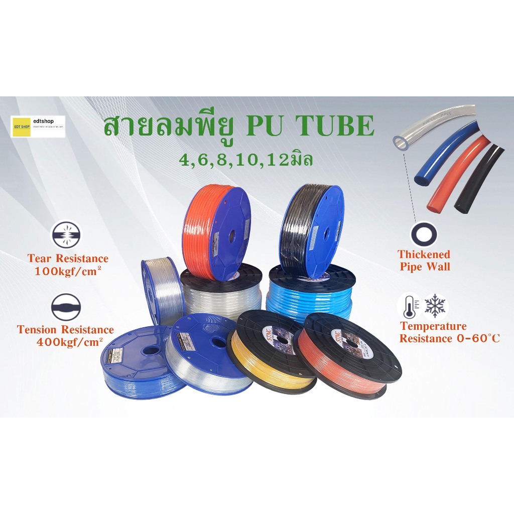 สายลมพียู สายลม pu สายพียู pu tube 4,6,8,10,12mm ท่อลม PU Tube ม้วน