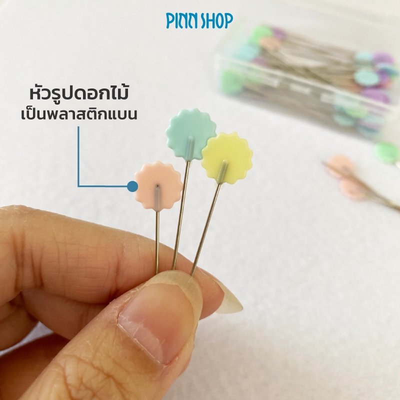 เข็มหมุดหัวดอกไม้ เข็มหมุดแบน สีพาสเทล บรรจุ 50 เล่ม ใช้งานง่าย เป็นตัวช่วยที่ดีในงานเย็บ - รูปที่ 2