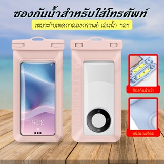 ซองโทรศัพท์ กันฝุ่น ซองมือถือ กันน้ำ กระเป๋ากันน้ำ ถุงกันน้ำ…