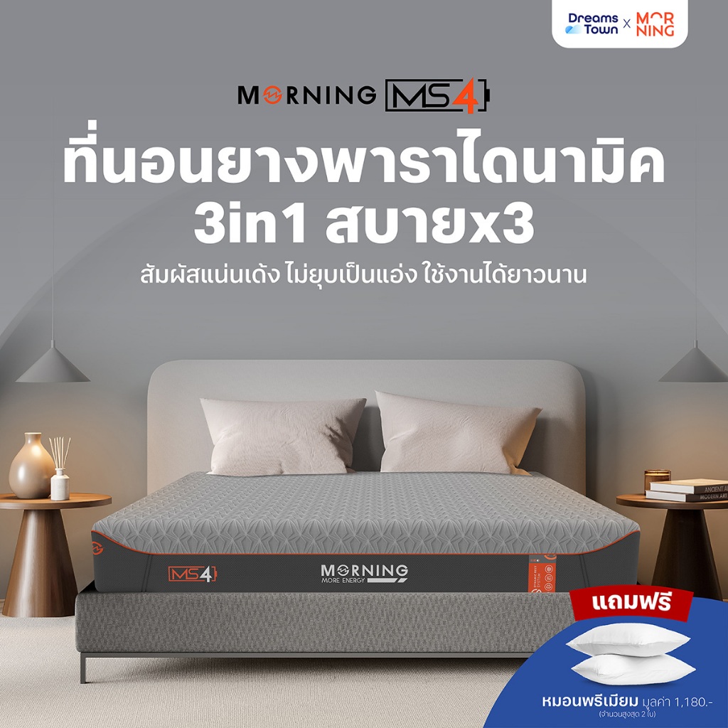 Morning Sleep ที่นอนยางพารา เสริมพ็อกเก็ตสปริง ระบายอากาศได้ดี แน่น เย็นx2 รุ่น Series 4