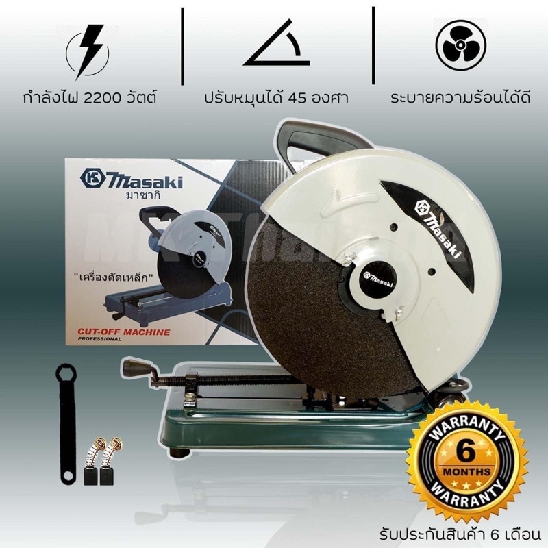 Masaki แท่นตัดไฟเบอร์ เครื่องตัดไฟเบอร์ 14 นิ้ว รุ่น MK-355 2200W มีสีฟ้าและแดง ให้เลือก