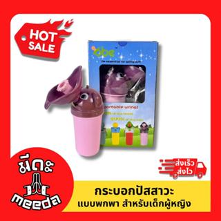 กระบอกปัสสาวะซิลิโคนสำหรับเด็กชายและเด็กหญิง - โกดังมีดะ Mee…