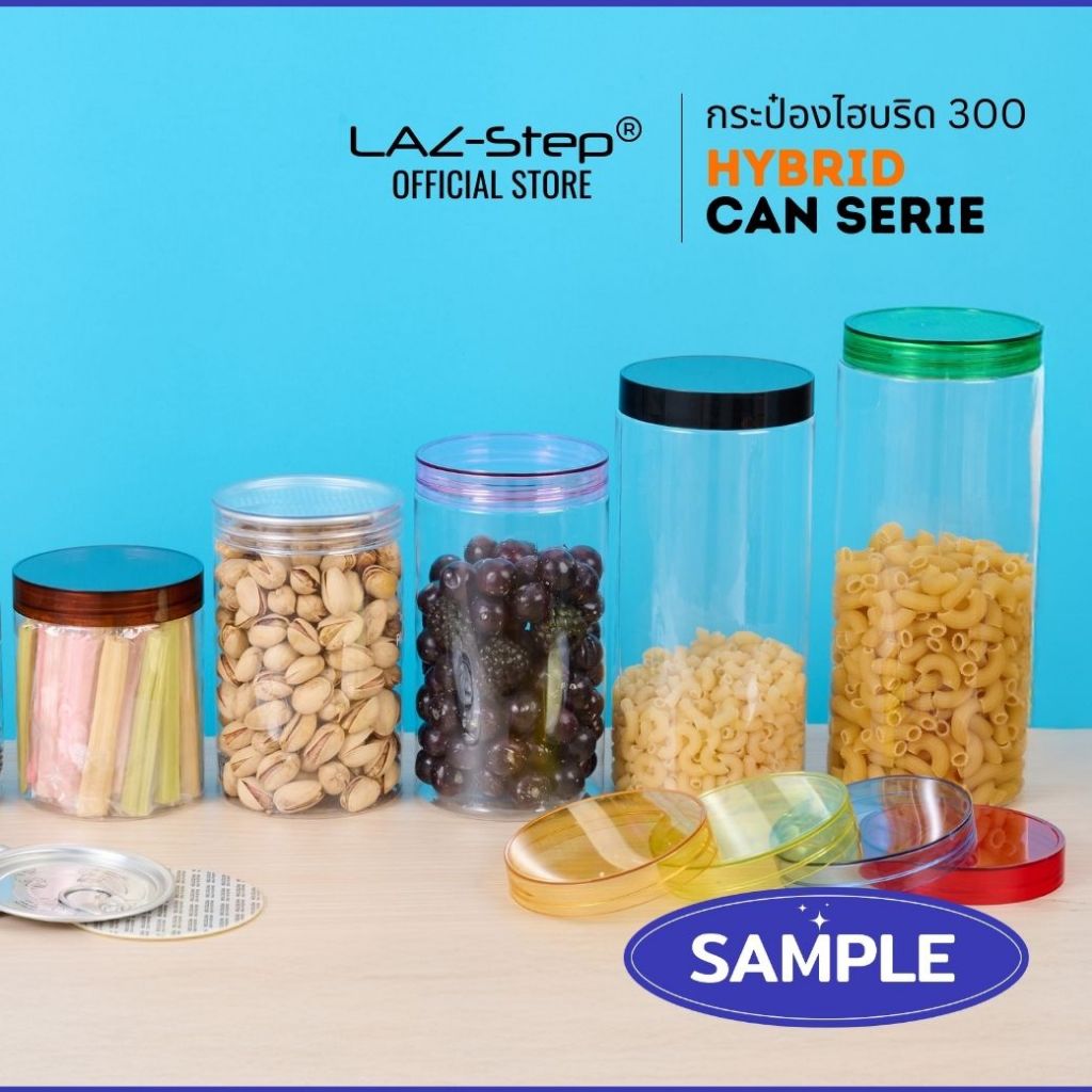 LAZ-Step ชุดตัวอย่าง SAMPLE -  กระป๋องไฮบริด Hybrid PET Cans ปิดกระปุกฝาเกลียวด้วยมือ หรือเลือกฝาดึงเพื่อใช้กับเครื่อง