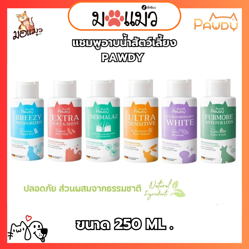 พอดี้ Pawdy แชมพูอาบน้ำสัตว์เลี้ยง ส่วนผสมจากธรรมชาติ ขนาด 250 ML.