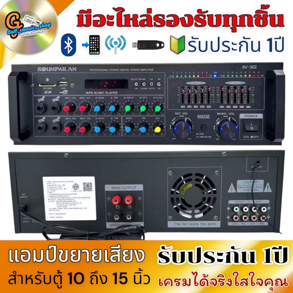 STEREO DIGITAL AV-302 เครื่องขยายเสียง แอมป์ขยายเสียง มีบลูทูธ MP3 USB SD