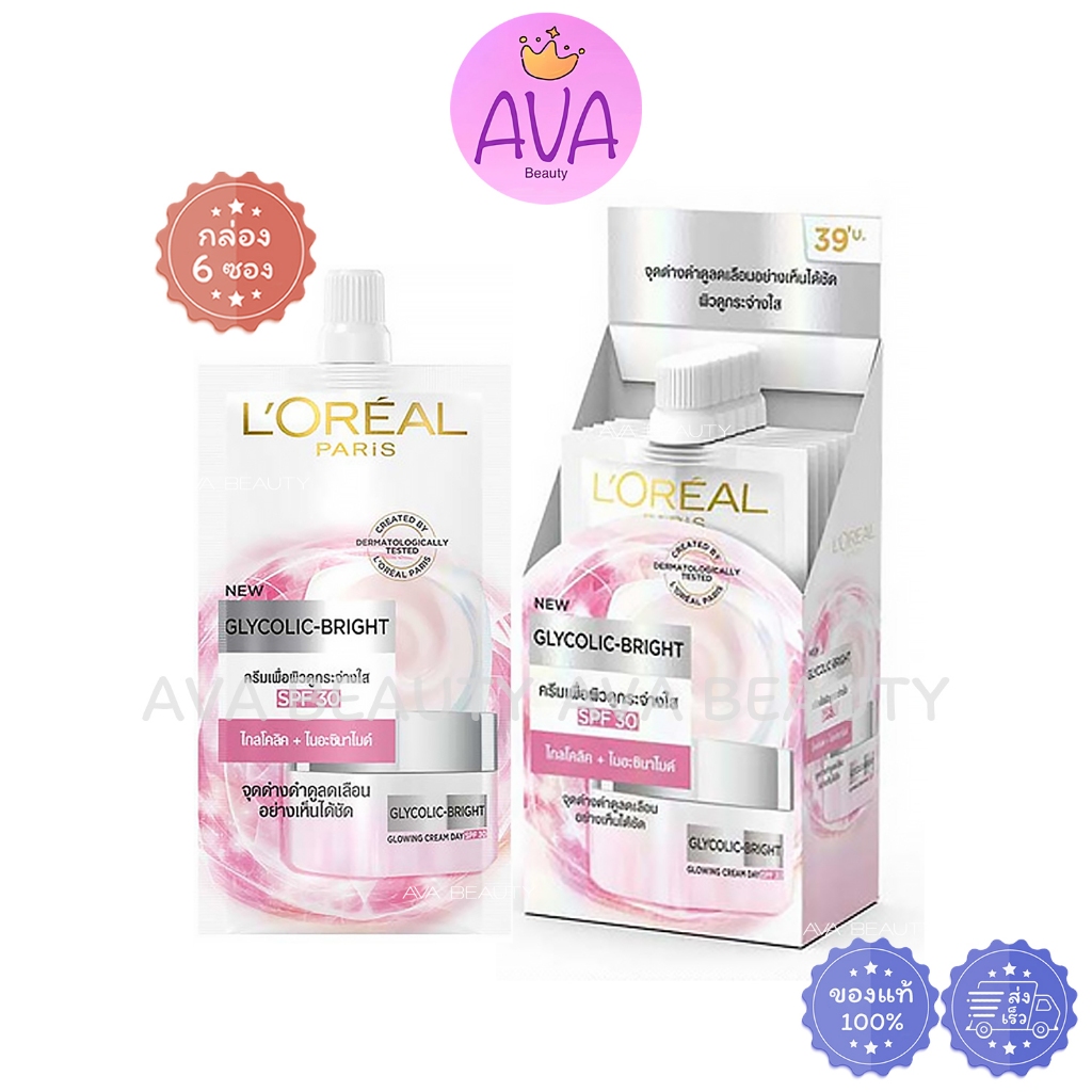 (6ซอง/กล่อง) LOREAL ลอรีอัล ไกลโคลิค-ไบรท์ ไนอพซินาไมด์ โกลว์อิ้ง ครีม เดย์ SPF30 (กลางวัน) [1512]