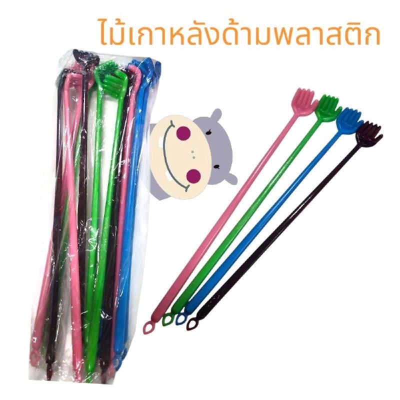 ไม้เกาหลังด้ามพลาสติก (ยกโหล) 12 ชิ้น ,คละสี