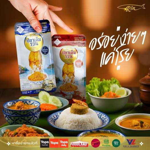 Rin ปลาเค็มรวน รสเผ็ด รุ่นพร้อมทาน ขนาด 10 กรัม สะดวก อร่อย ไม่เผ็ดเด็กทานได้ ไร้ผงชูรส&สารกันเสีย - รูปที่ 5