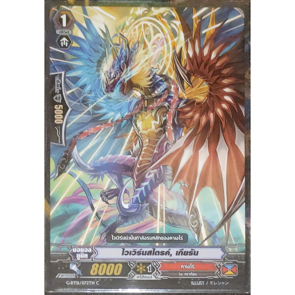 การ์ด แวนการ์ด ไวเวิร์นสไตรค์, เกียรัน แคลน คาเงโร่ เกรด 1 G-BT01/072TH C