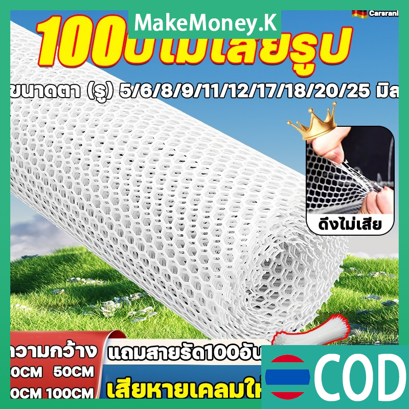 โปรโมชั่น! ตาข่ายพลาสติกPVCรั้วสวน-เลี้ยงปลา-กันแมวปีน ไม่มีสารพิษไม่มีกลิ่น กันสนิม ทนทานกว่า60%