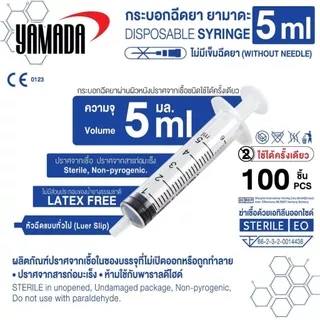 YAMADA ไซริงค์ , กระบอกฉีดยา ขนาด 1ml, 3 ml, 50 ml