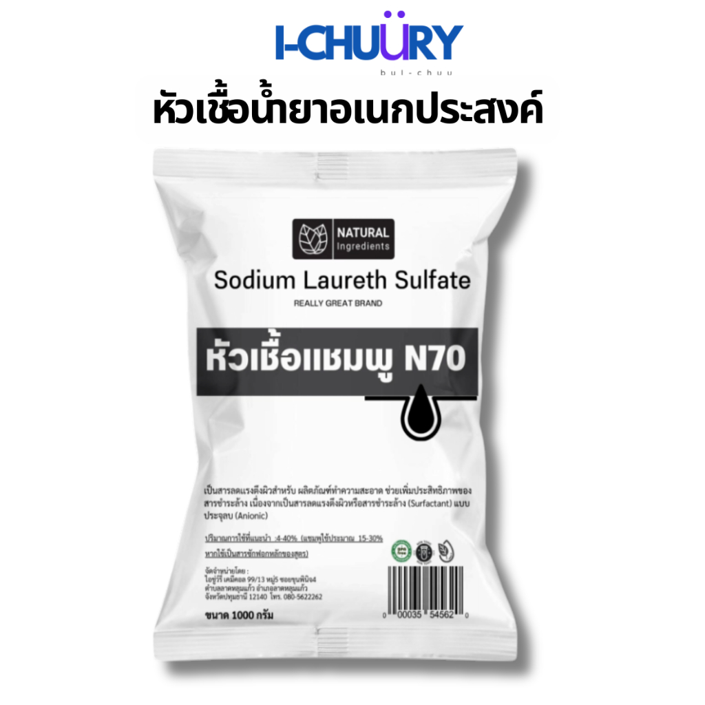 [มีขนาดให้เลือก ] หัวเชื้อแชมพู N-70 สูตรเข้มข้น ใช้ทำสบู่/น้ำยาล้างจาน