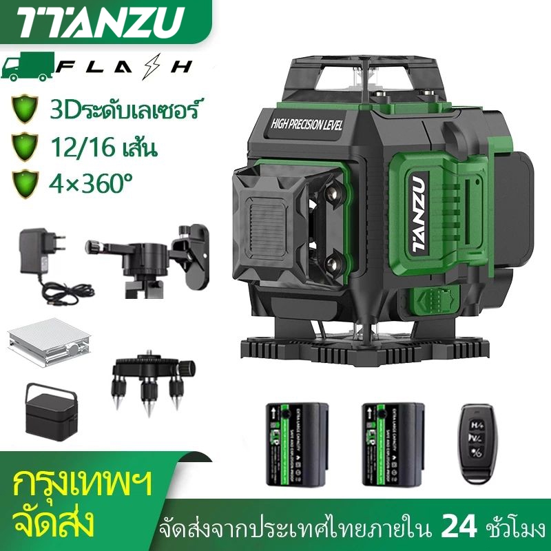 🔥TZ ทันสู้ 🔥เลเซอร์วัดระดับ 8/12/16 เส้น 360 องศา 4D เลเซอร์วัดระยะ เรเซอร์วัดระดับ เลเซอร์ ระดับ อุปกรณ์วัด