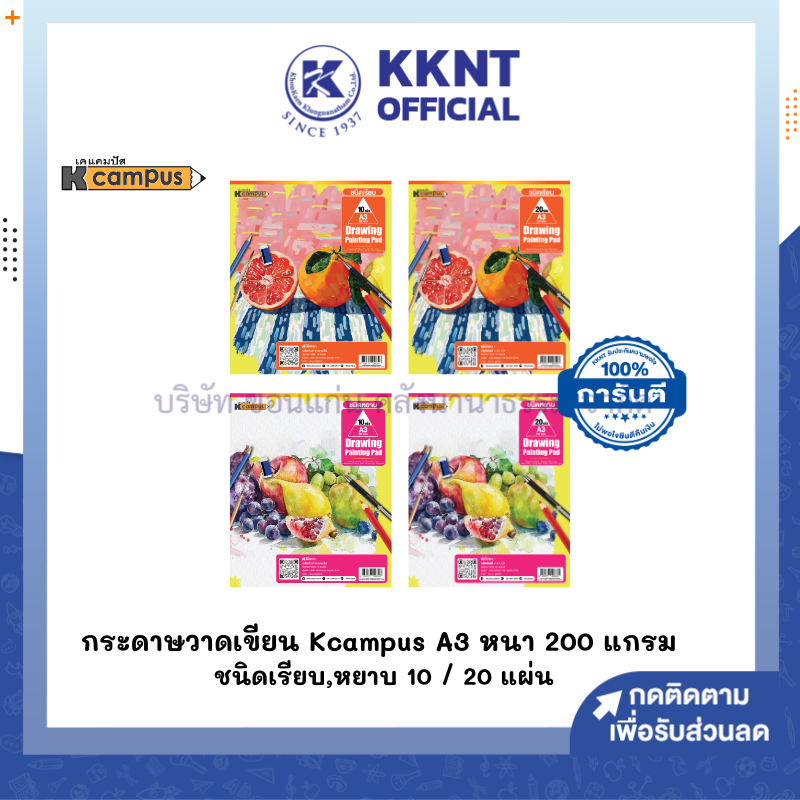 💙KKNT |  กระดาษวาดเขียน Kcampus กระดาษร้อยปอนด์ 200 แกรม ขนาด A3 ชนิดหยาบ, ชนิดเรียบ 10/20 แผ่น (ราค