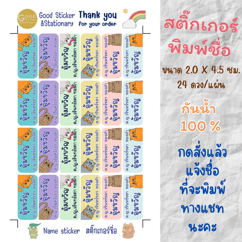 สติ๊กเกอร์ชื่อลูก Sticker กันน้ำ 100 % ลายน่ารักๆ เปลี่ยนชื่อได้ มีหลายลาย หลายขนาดให้เลือก