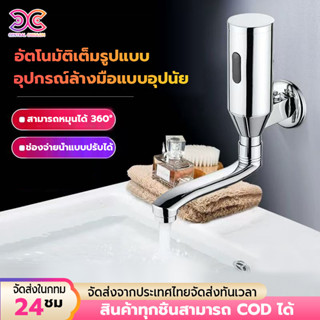 ก๊อกน้ำเซ็นเซอร์ในผนัง ก๊อกน้ำเซ็นเซอร์อัตโนมัติ ติดผนังห้อง…