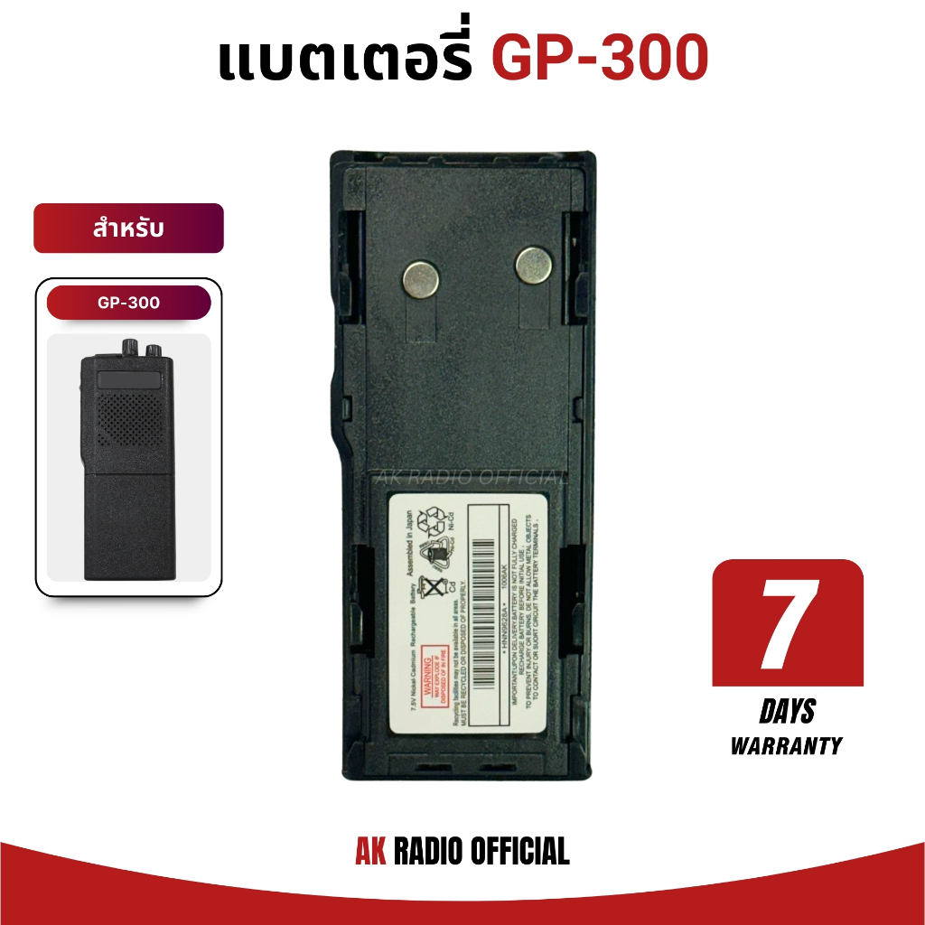 แบตเตอรี่วิทยุสื่อสาร สำหรับ GP-300, GP300 7.5V 1,100 mAh Nickel-Cadmium ฟรี คลิปหลัง ประกัน 7 วัน