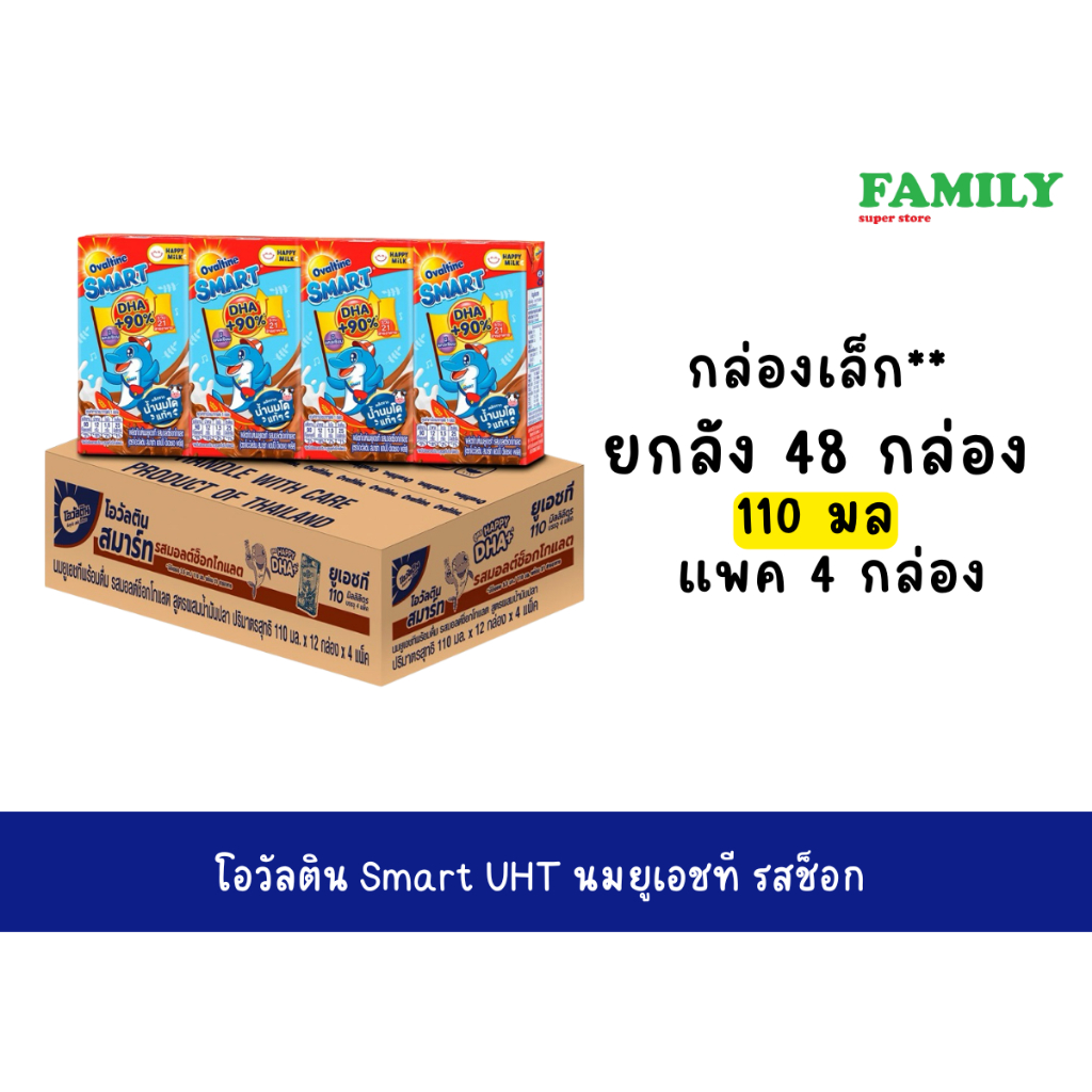[ยกลัง] (กล่องเล็ก) โอวัลติน นม uht สูตร smart ขนาด 110 มล x 48 กล่อง